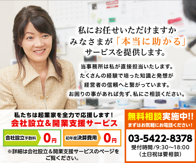 私にお任せいただけますか みなさまが「本当に助かる」サービスを提供します。